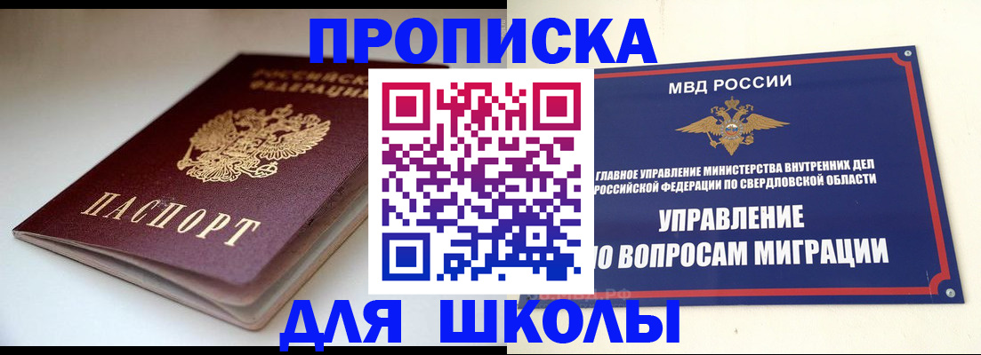 прописка от собственника в Унече