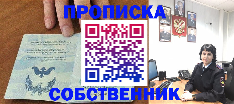 прописка регистрация в Унече