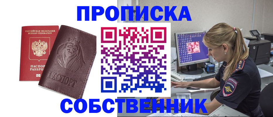 пропишу в квартире в Унече