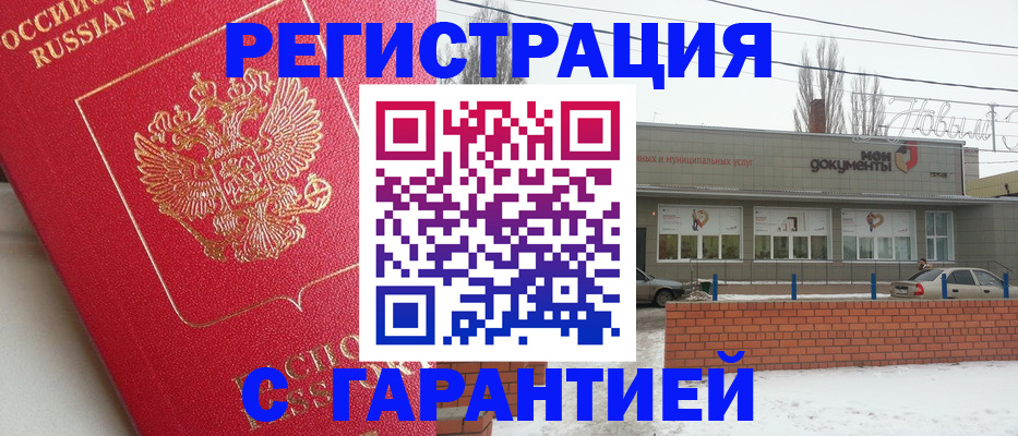 прописка для работы в Унече