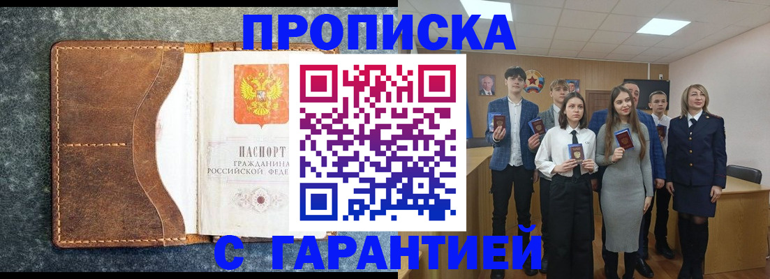 прописка 2025 в Унече