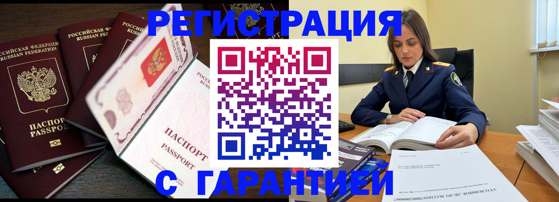временная регистрация для всех в Унече